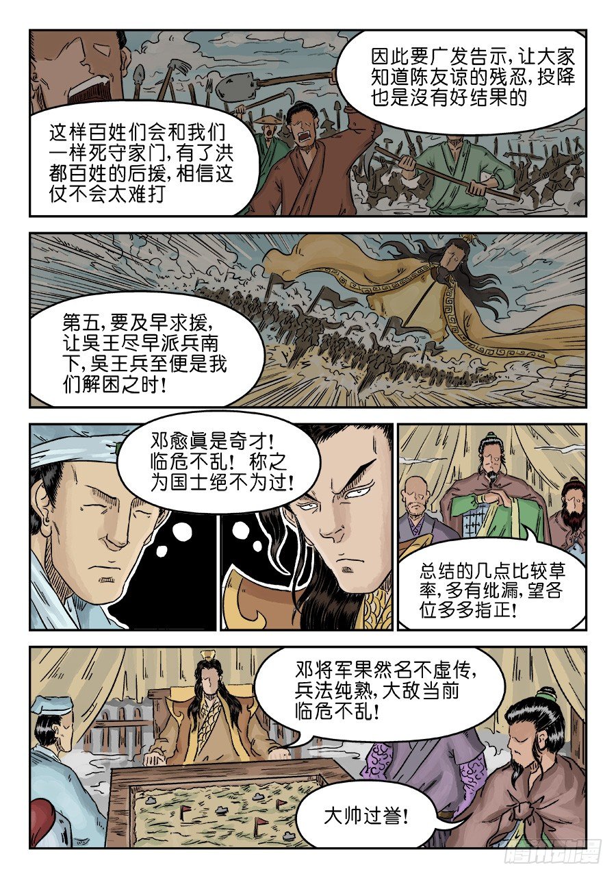 🍼单禺玄言 第四章 兵临城下三 第6页