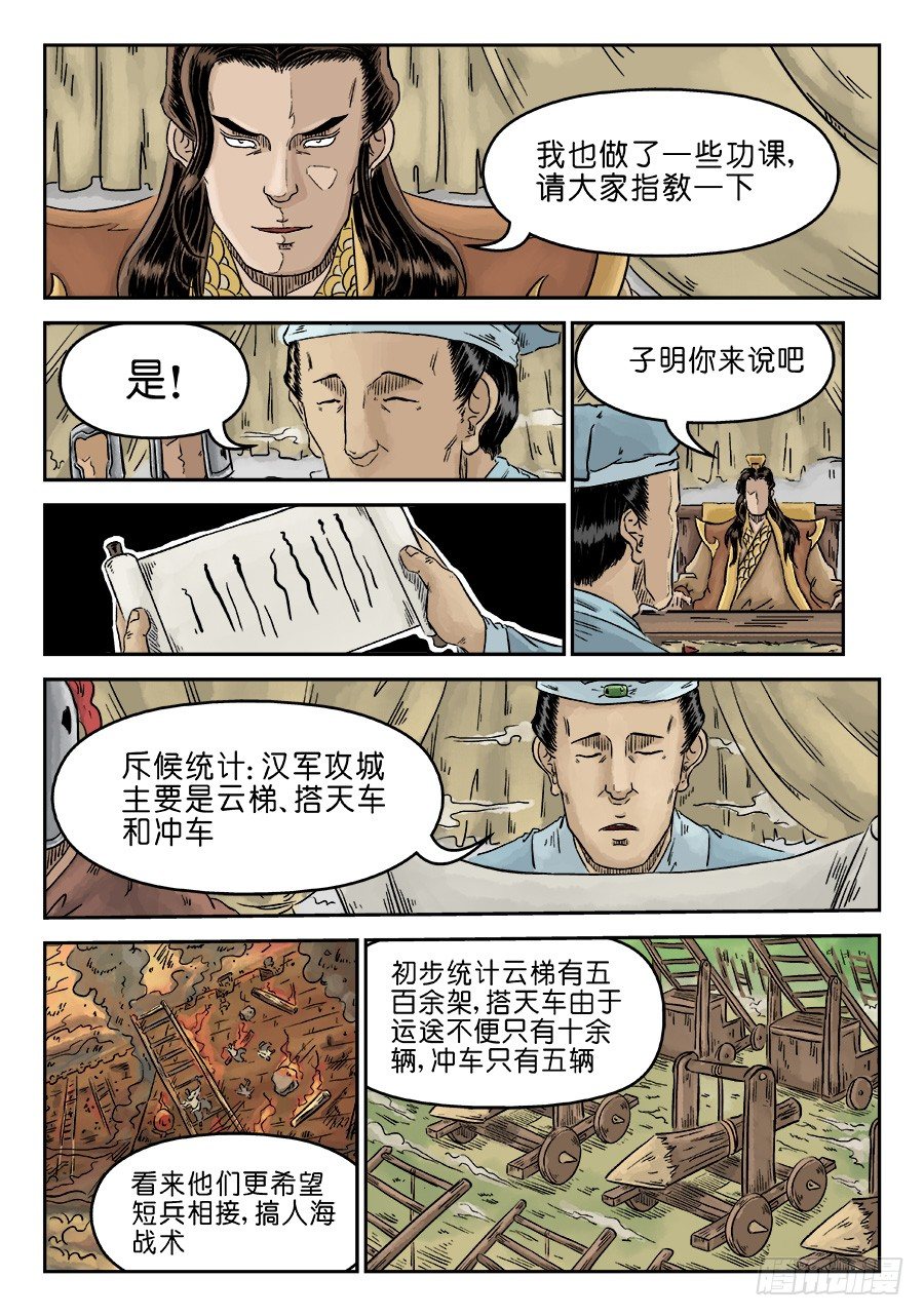 🍼单禺玄言 第四章 兵临城下三 第7页