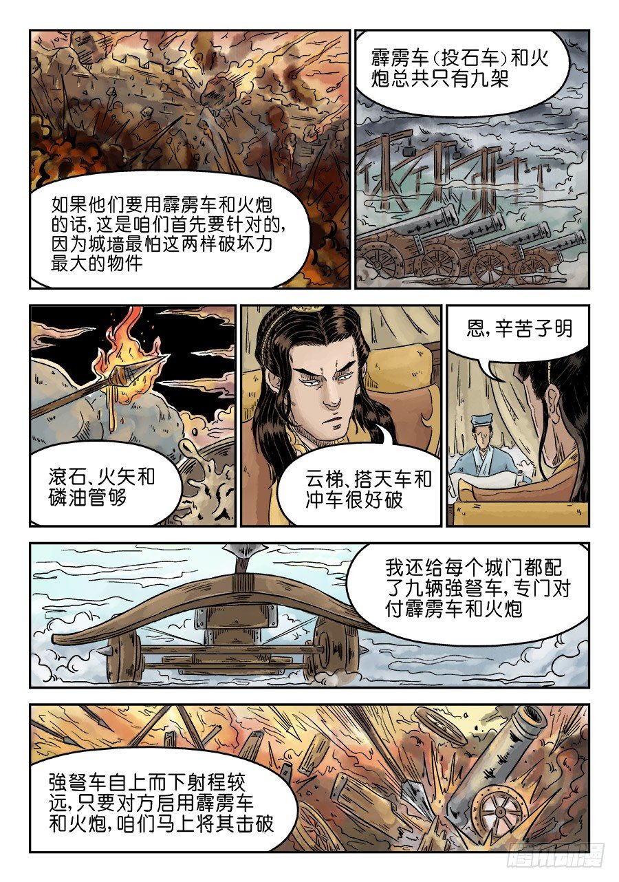 🍼单禺玄言 第四章 兵临城下三 第8页