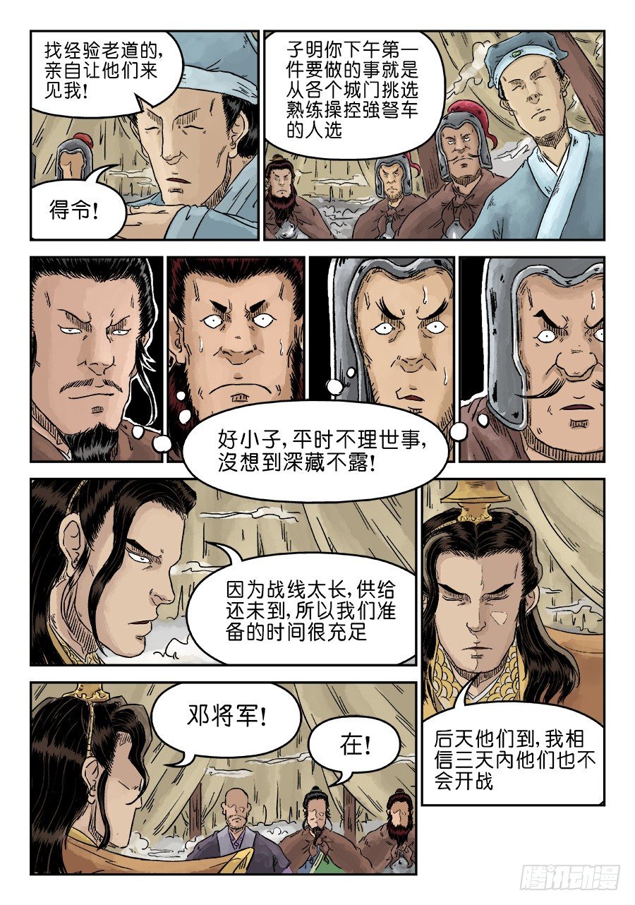 🍼单禺玄言 第四章 兵临城下三 第9页