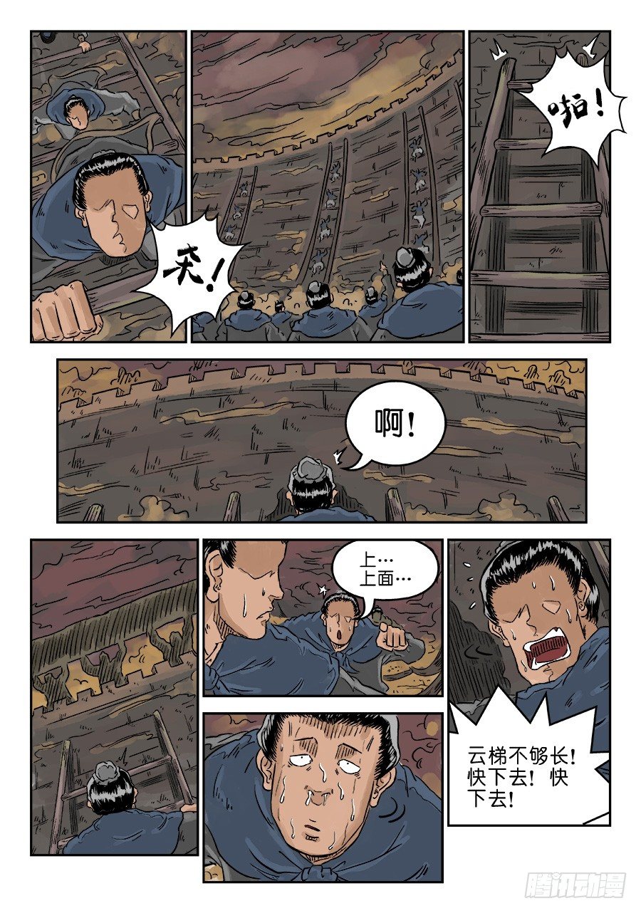 🍼单禺玄言 第四章 小试牛刀一 第12页