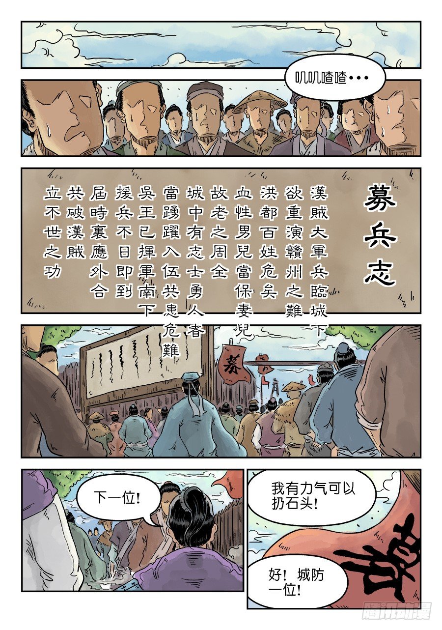 🍼单禺玄言 第四章 小试牛刀一 第2页
