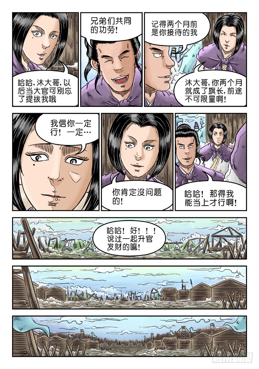 🍼单禺玄言 第四章 小试牛刀一 第3页