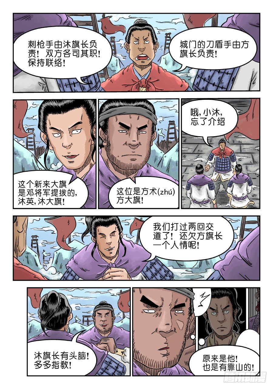 🍼单禺玄言 第四章 小试牛刀一 第5页