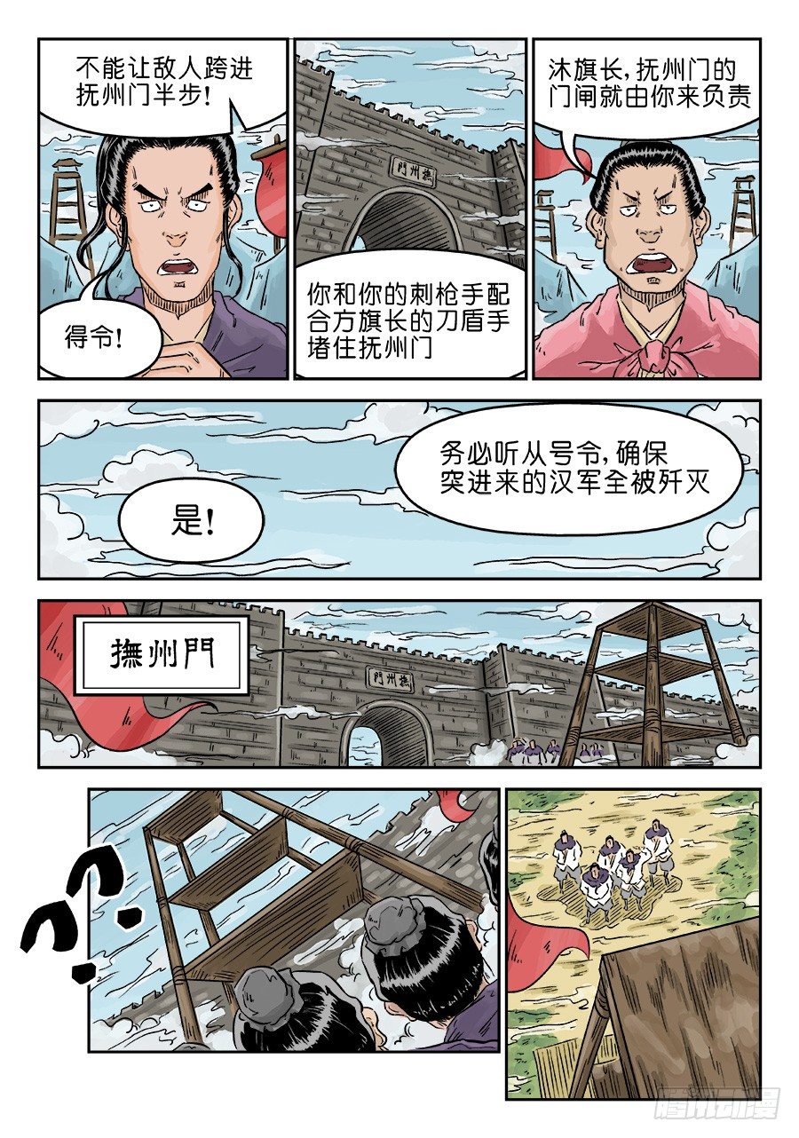 🍼单禺玄言 第四章 小试牛刀一 第6页