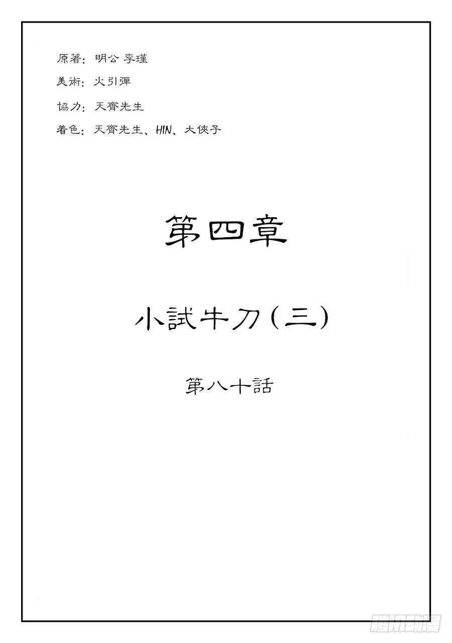 🍼单禺玄言 第四章 小试牛刀三 第1页
