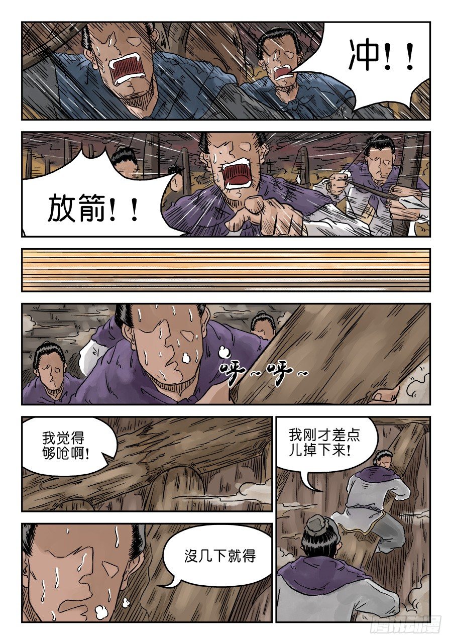 🍼单禺玄言 第四章 小试牛刀三 第5页