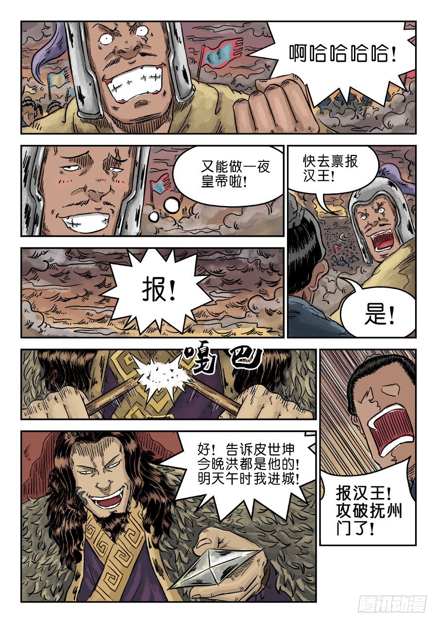 🍼单禺玄言 第四章 小试牛刀三 第7页