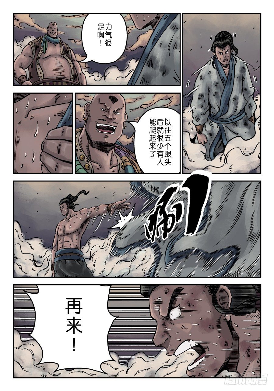 🍼单禺玄言 序章 游戏三昧四 第15页