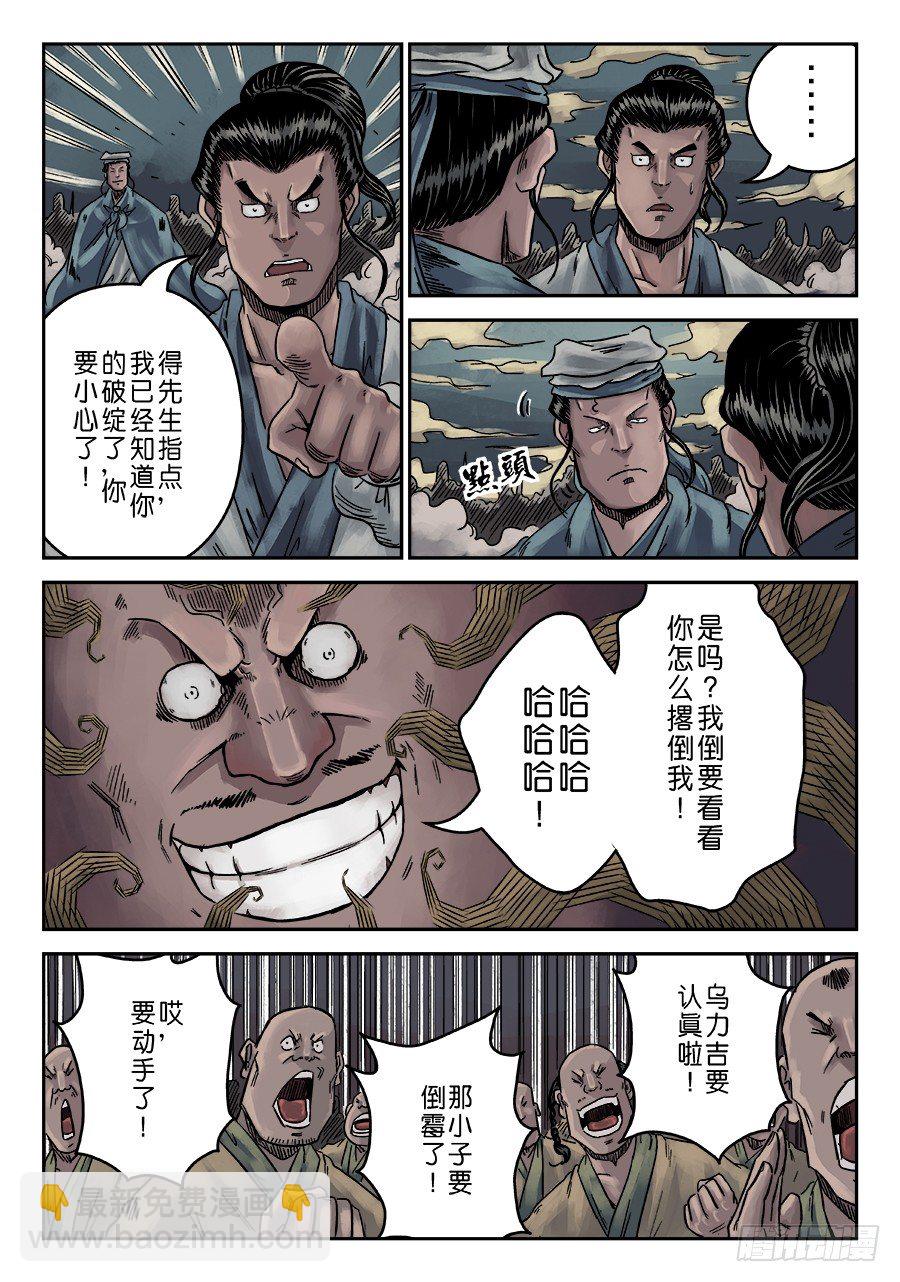 🍼单禺玄言 序章 游戏三昧四 第3页