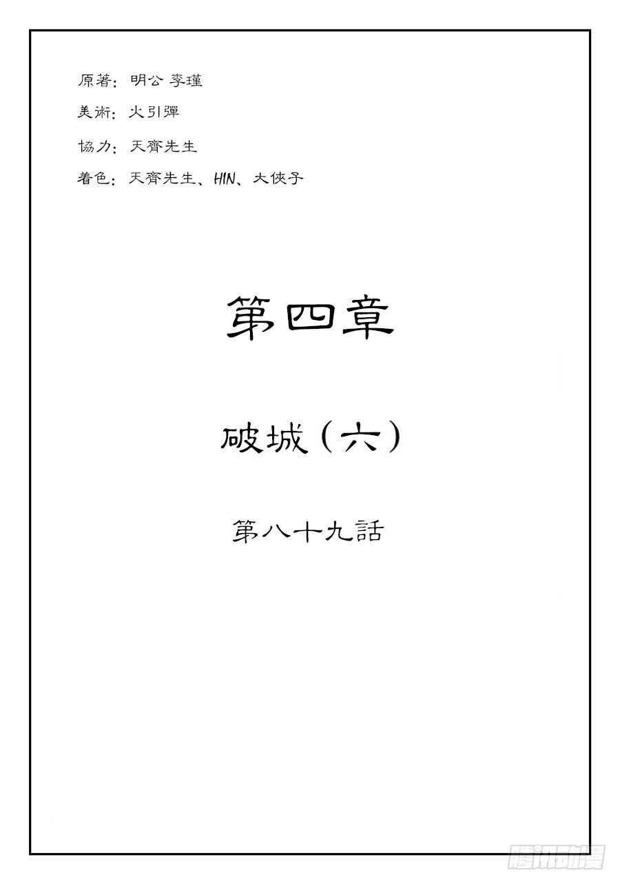 🍼单禺玄言 第四章 破城六 第1页