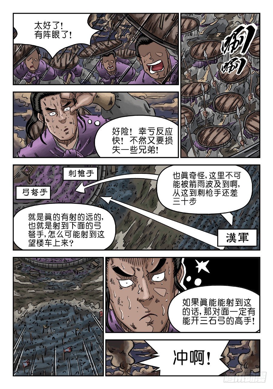 🍼单禺玄言 第四章 破城六 第10页