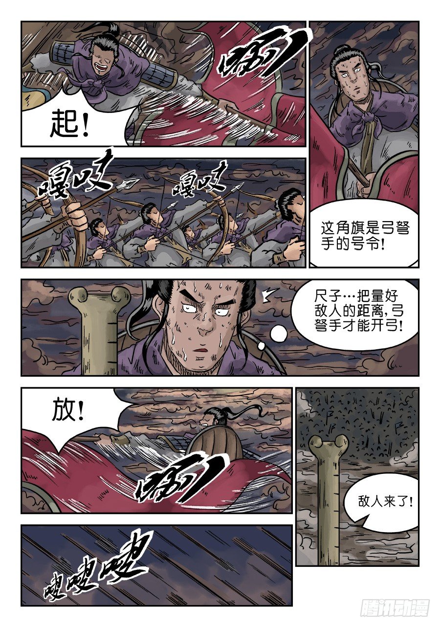 🍼单禺玄言 第四章 破城六 第11页