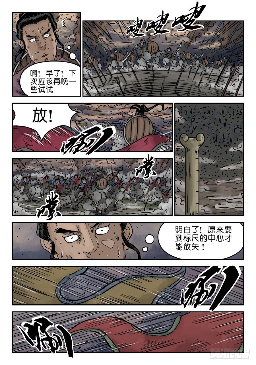 🍼单禺玄言 第四章 破城六 第12页