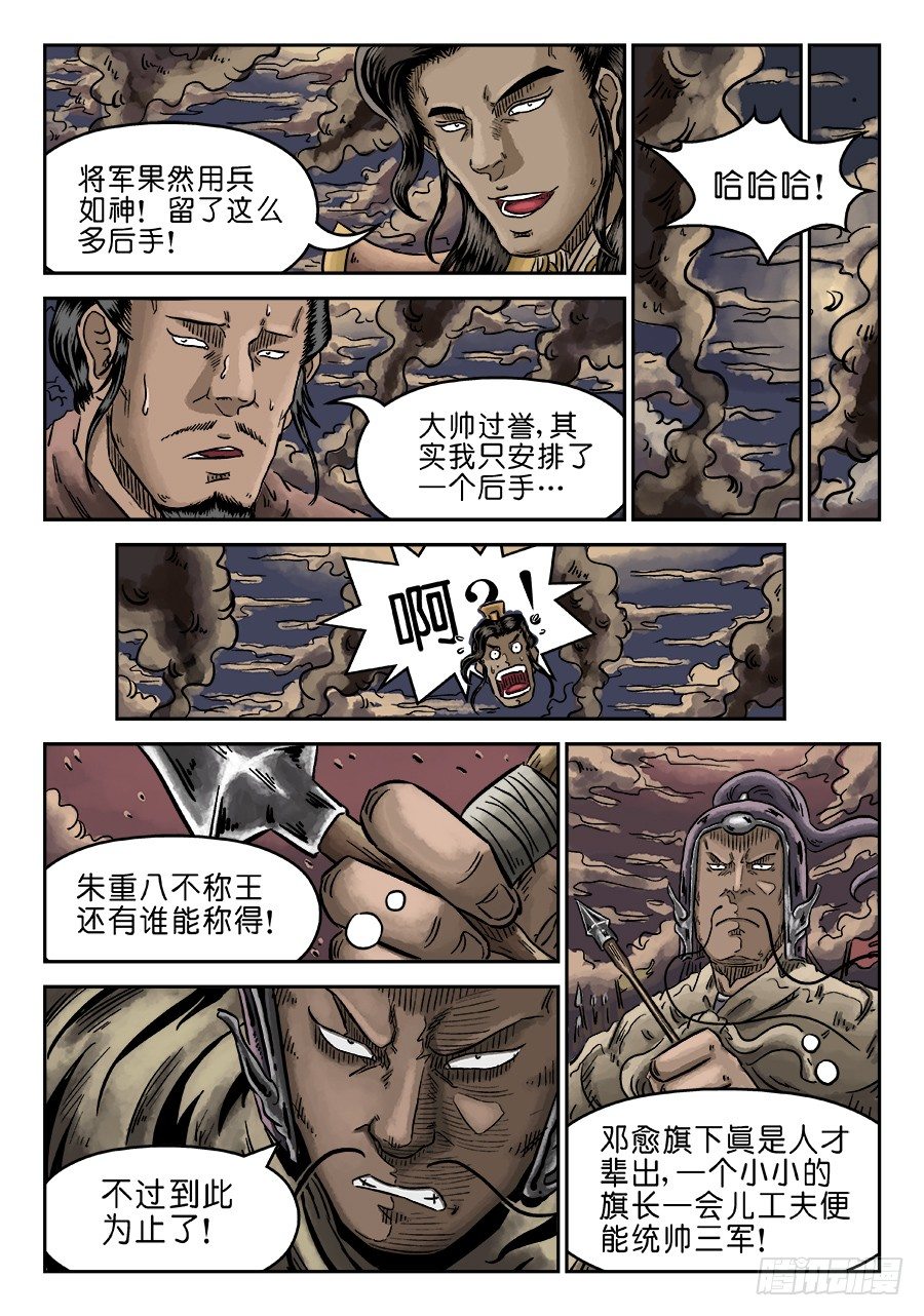 🍼单禺玄言 第四章 破城六 第13页