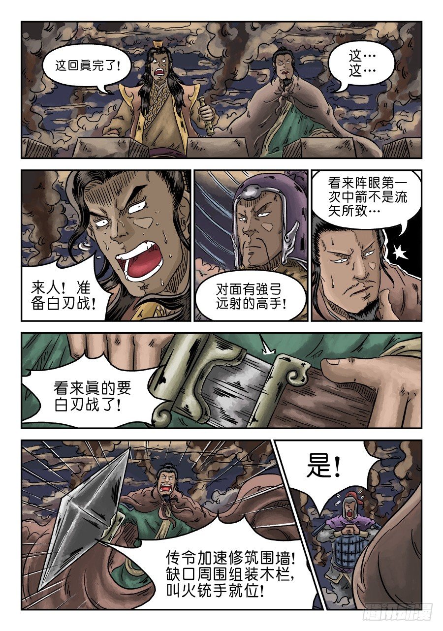 🍼单禺玄言 第四章 破城六 第2页