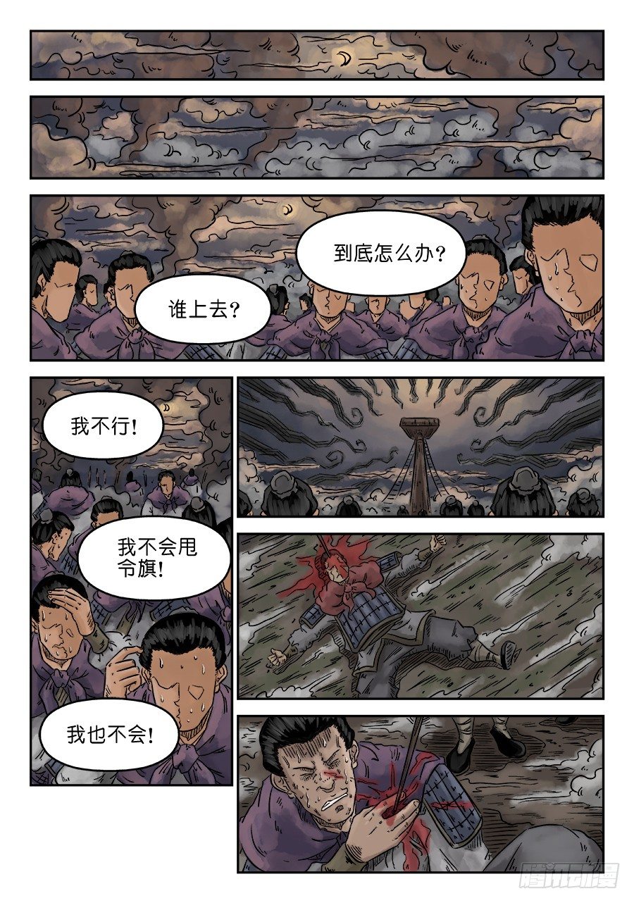 🍼单禺玄言 第四章 破城六 第3页