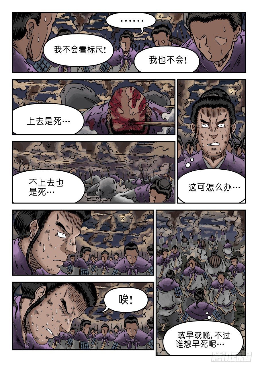 🍼单禺玄言 第四章 破城六 第4页