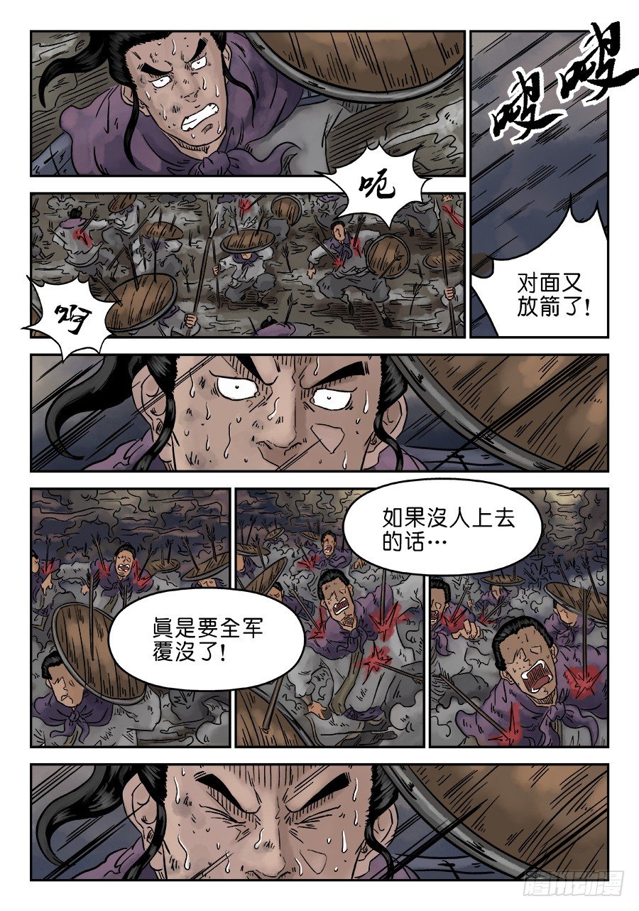 🍼单禺玄言 第四章 破城六 第5页