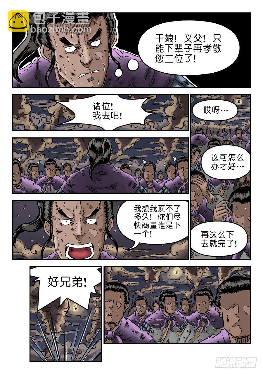 🍼单禺玄言 第四章 破城六 第6页