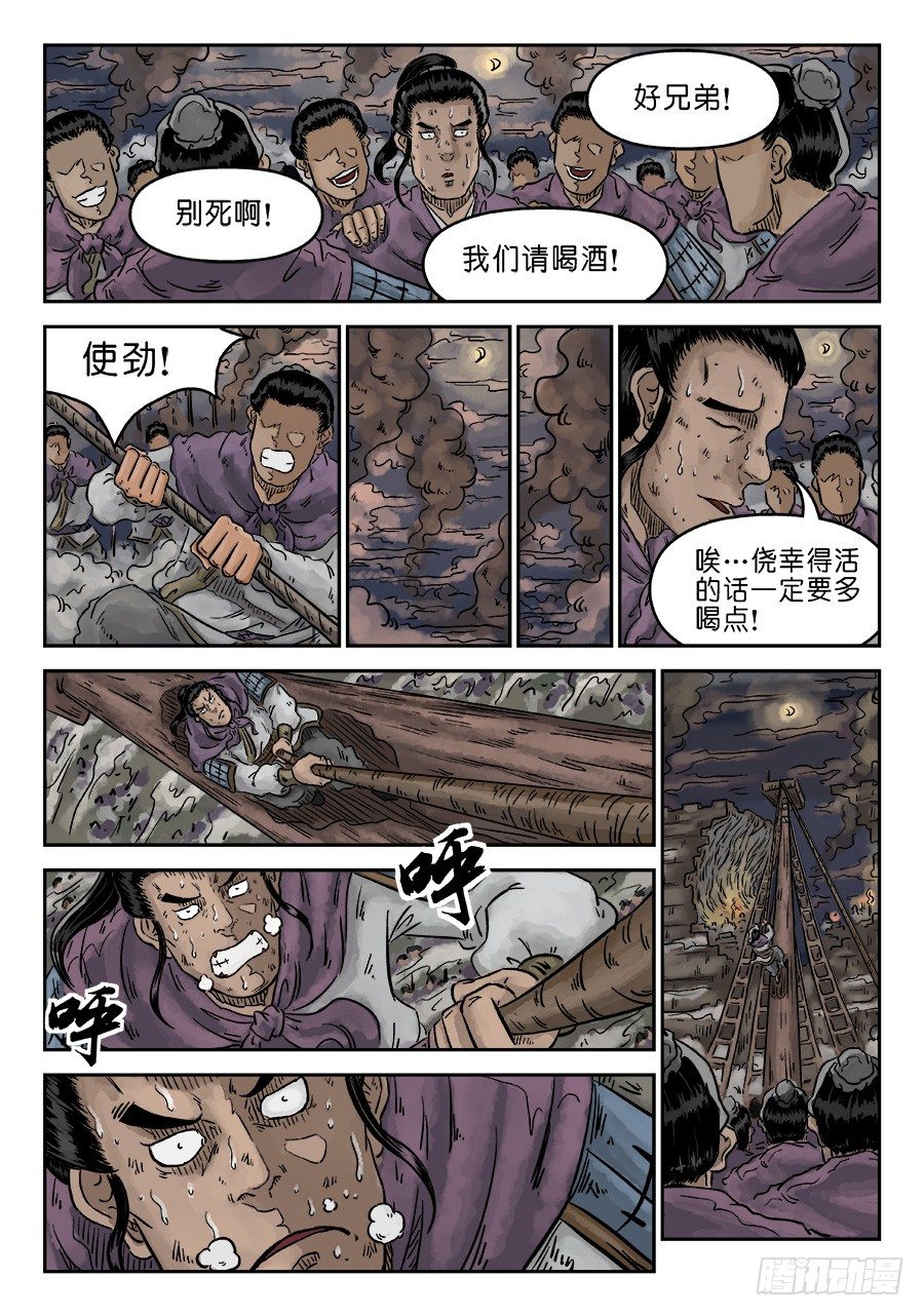 🍼单禺玄言 第四章 破城六 第7页