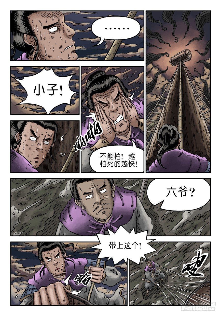 🍼单禺玄言 第四章 破城六 第8页