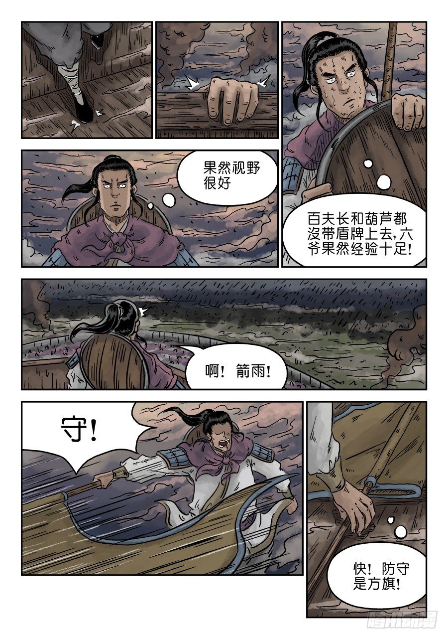 🍼单禺玄言 第四章 破城六 第9页