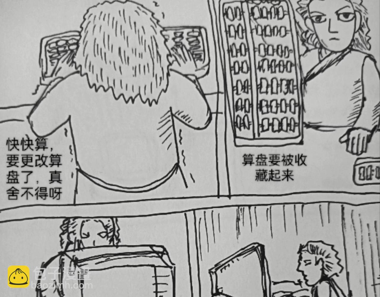 32位操作系统-第20话