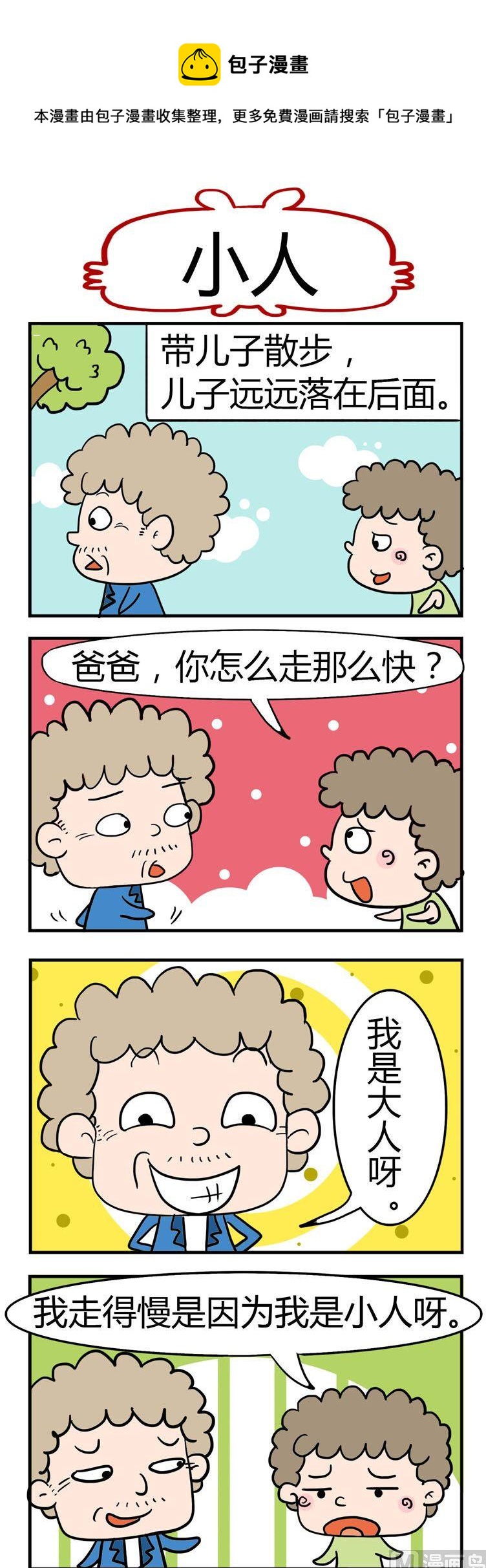 18.小人-第18话