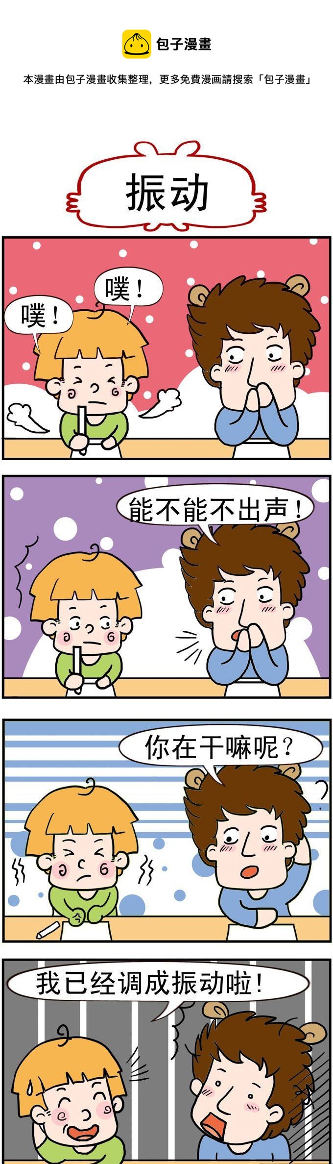 46.振动-第46话