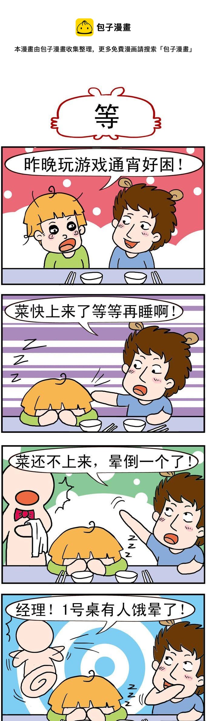 56.等-第56话