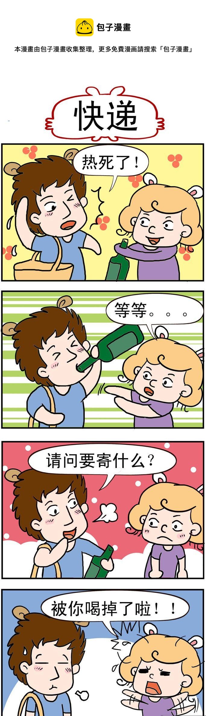 64.快递-第64话