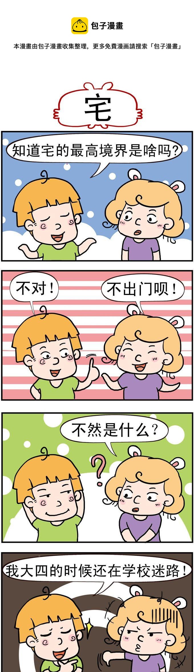 68.宅-第68话