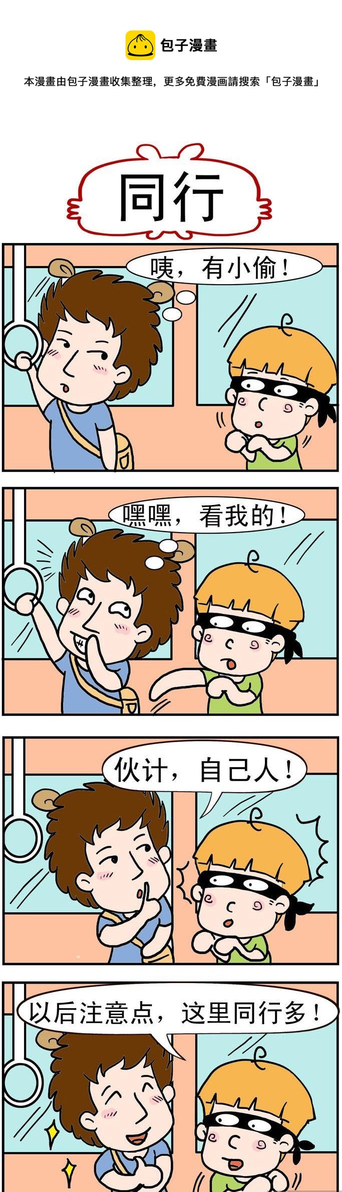 76.同行-第76话