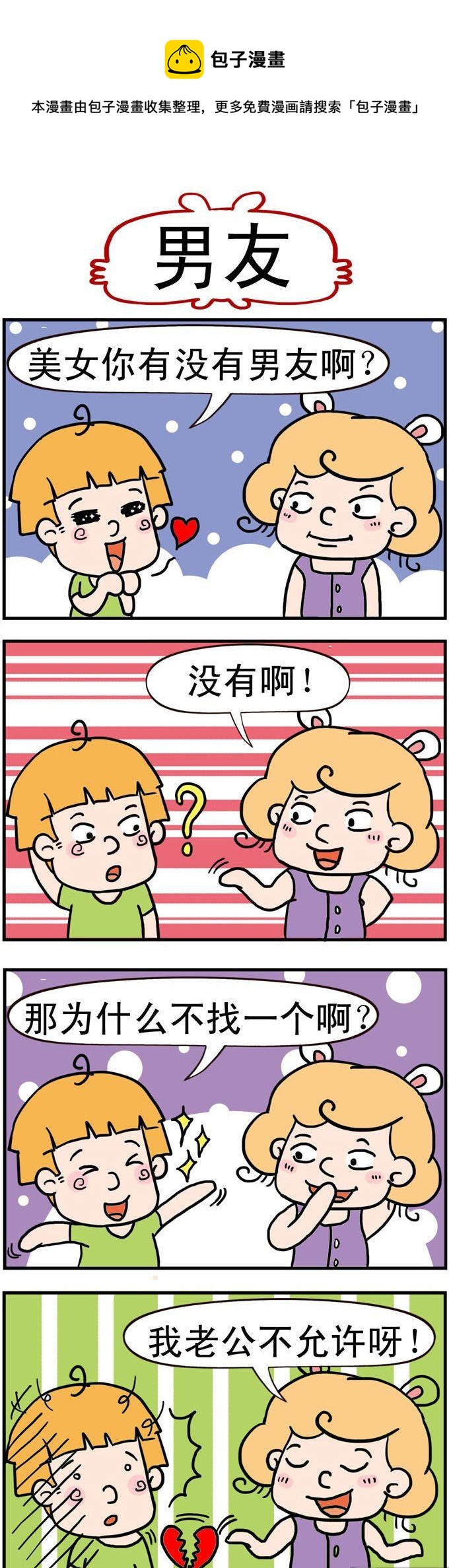 84.男友-第84话