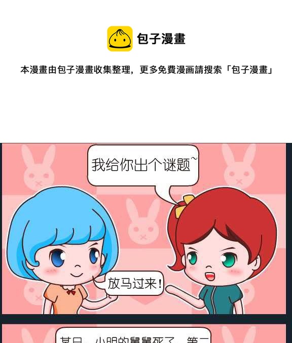 第086话 俞洁 猜谜-第86话