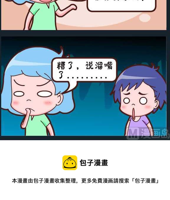 第094话 俞洁 说溜嘴-第94话