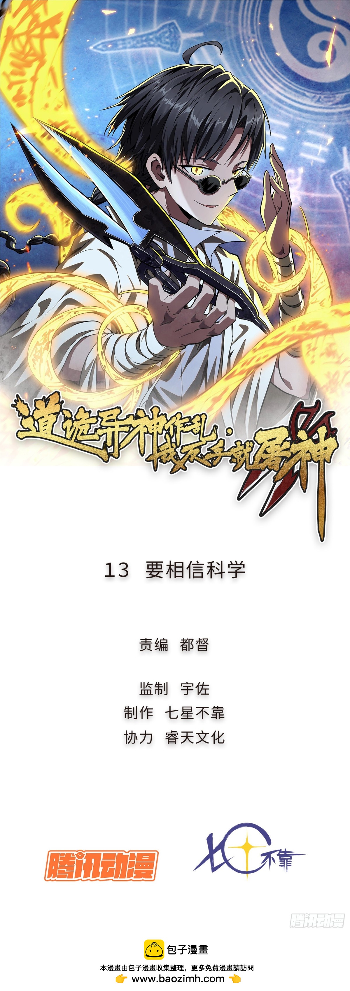 13 要相信科学-第14话