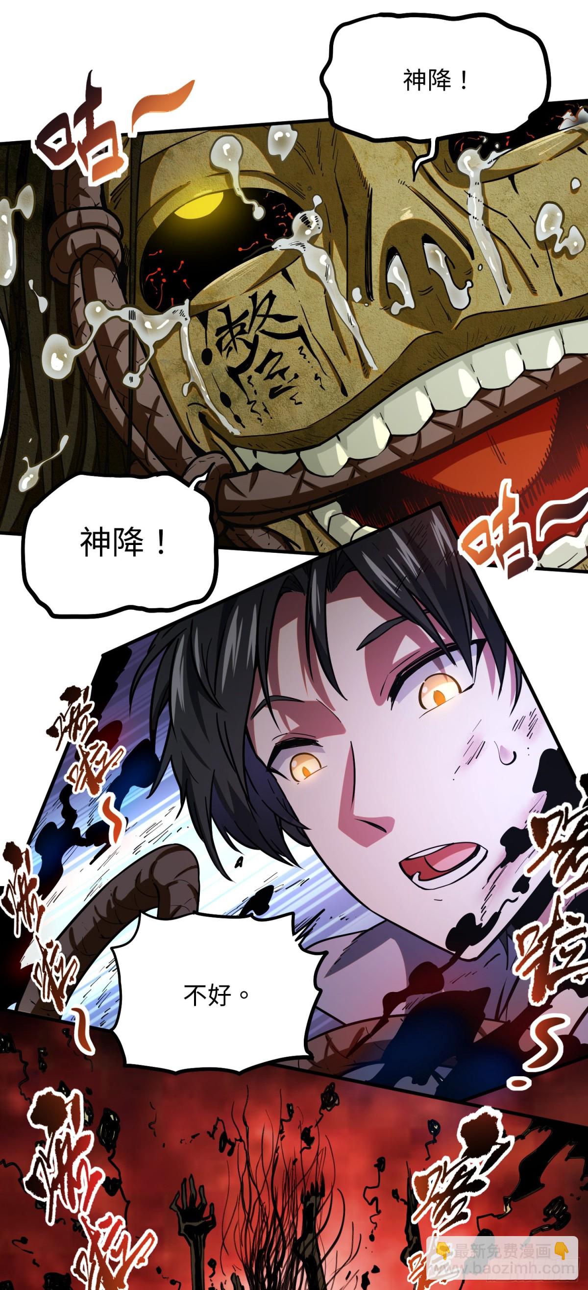 01 野神梦魇（上）-第2话