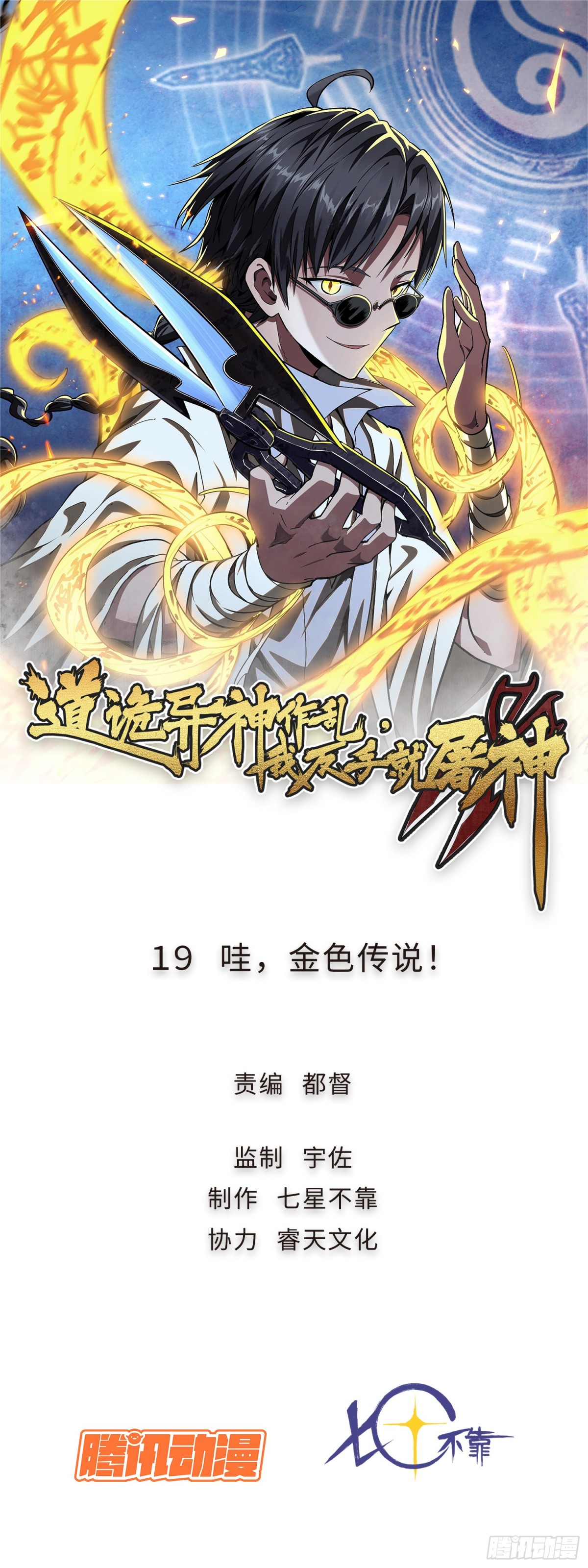 19 哇！金色传说！(1/2)-第20话