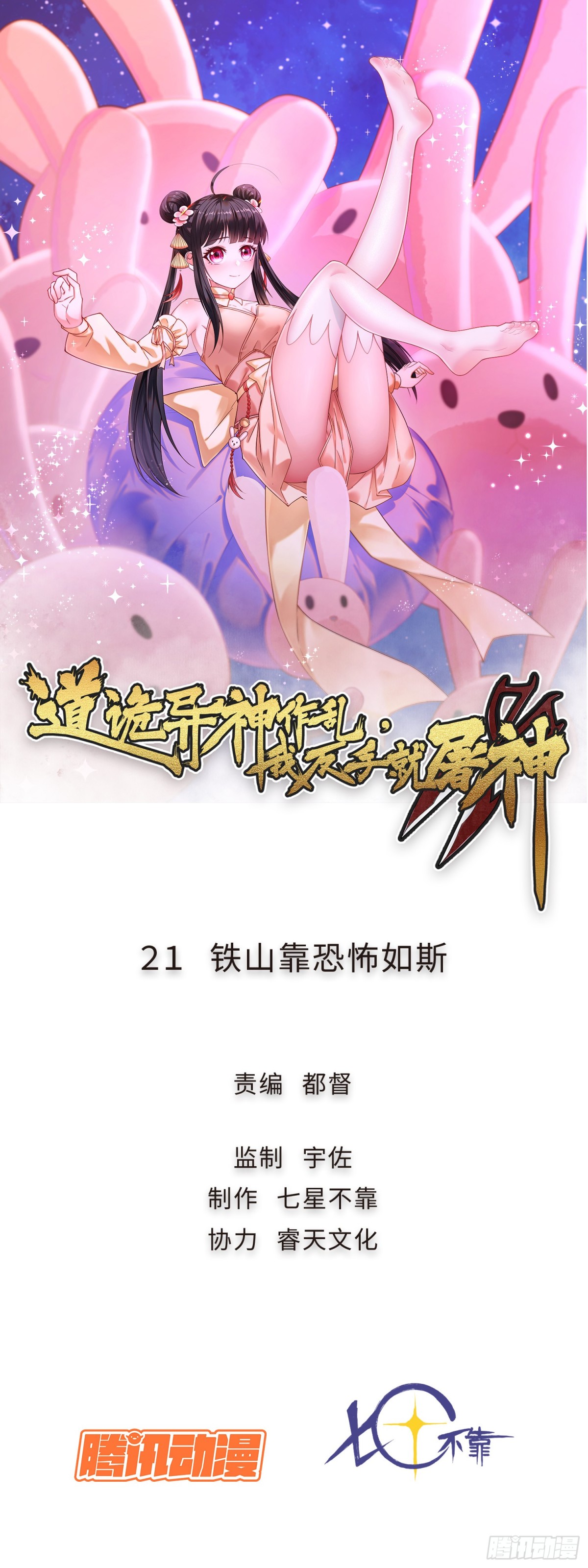 21 铁山靠恐怖如斯(1/2)-第22话