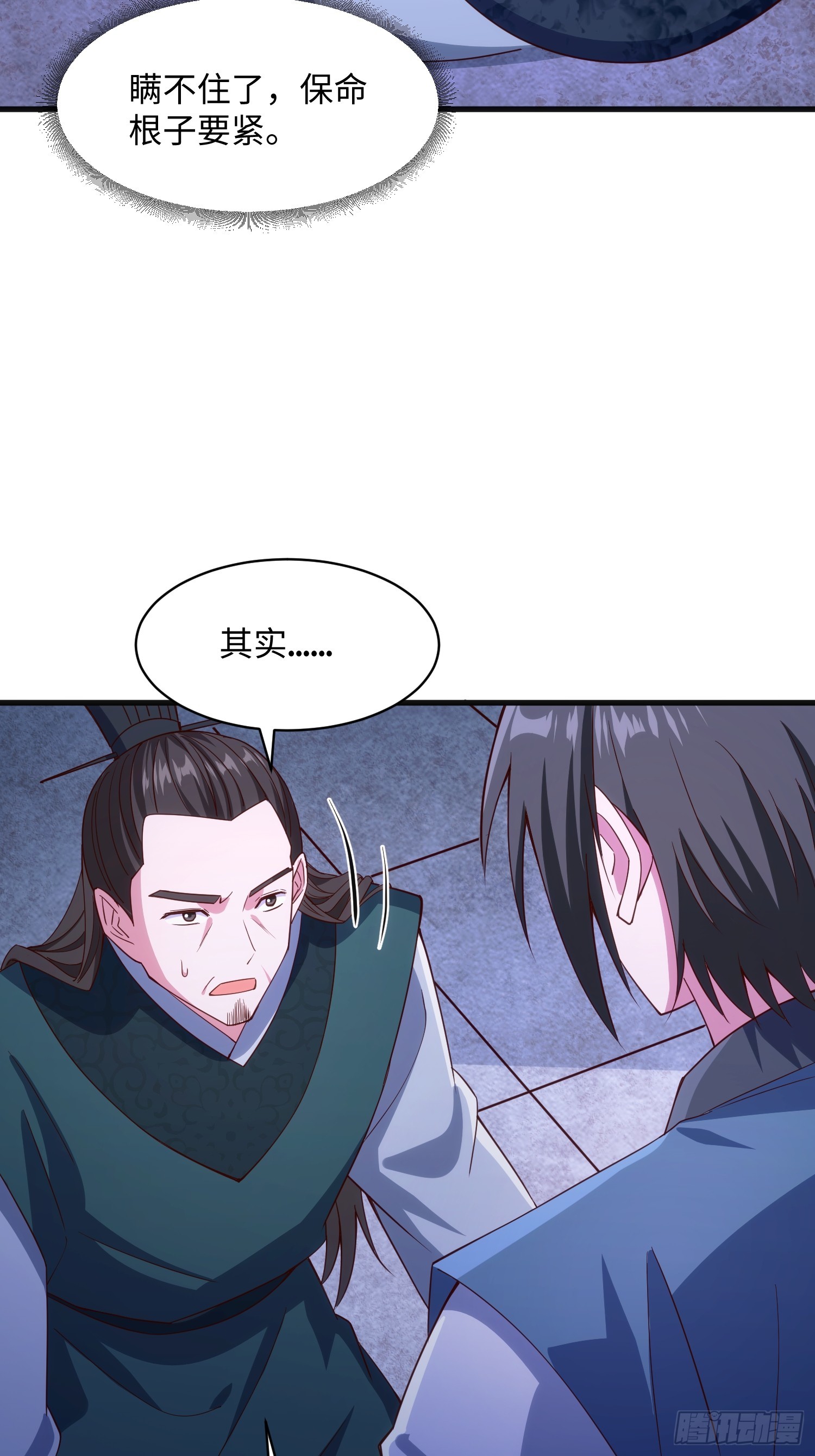 29 命根子不保了(1/2)-第30话