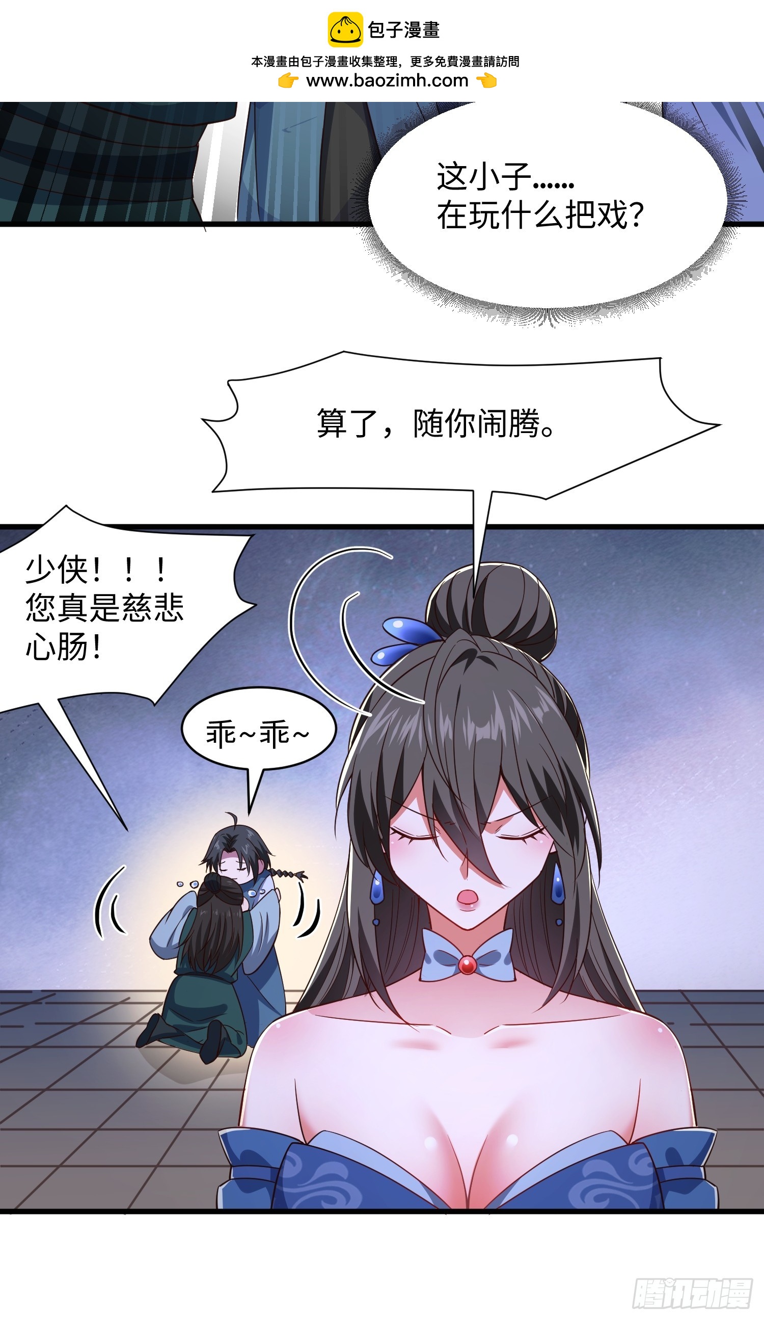 29 命根子不保了(1/2)-第30话