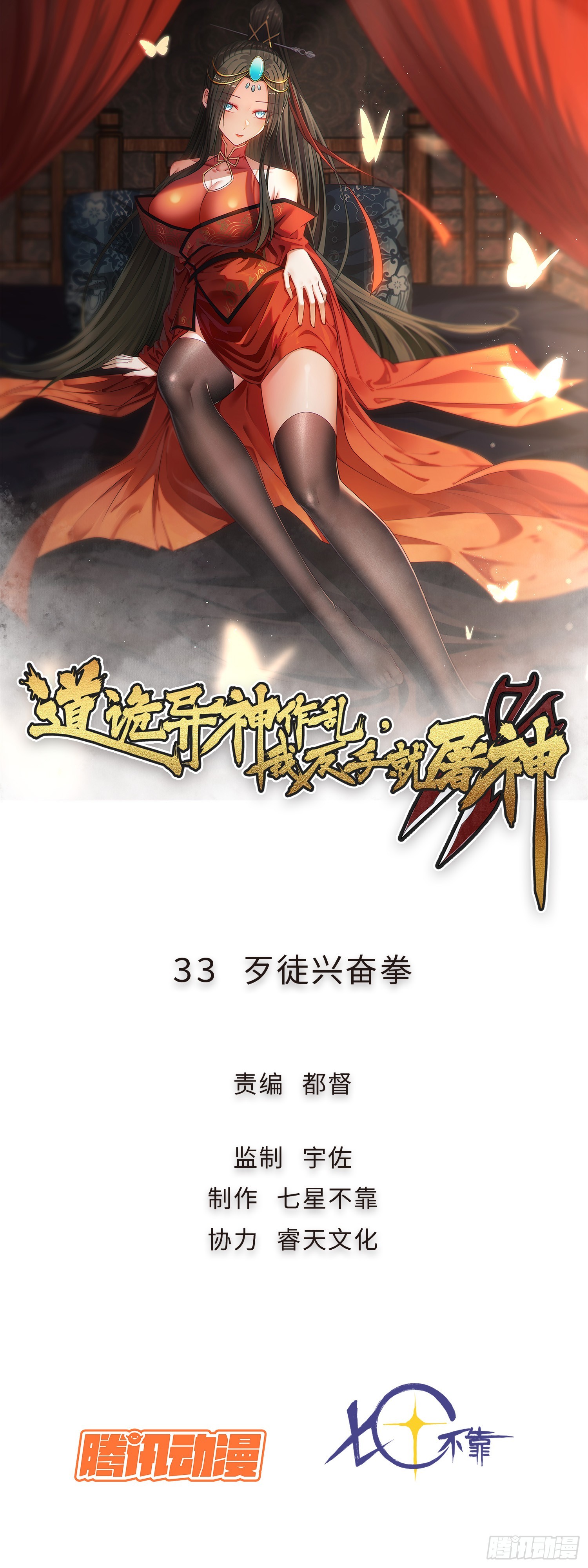 33 歹徒兴奋拳-第34话