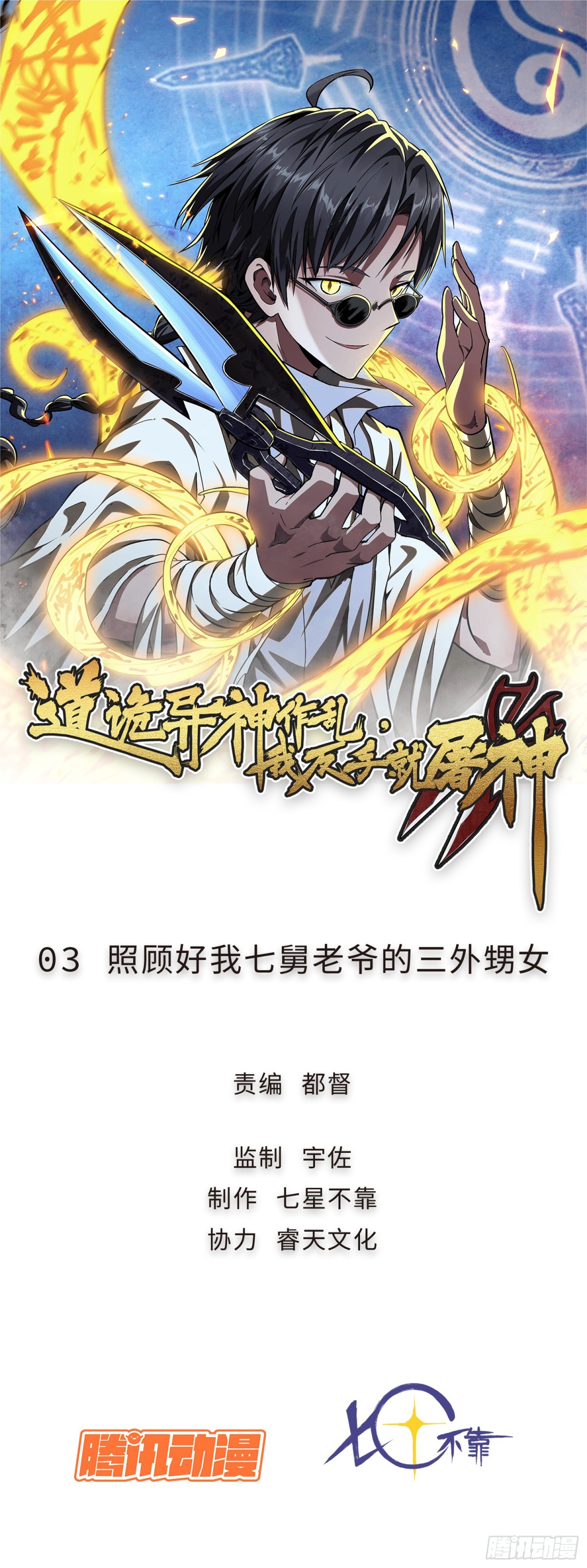 03 照顾好七舅老爷的三外甥女-第4话