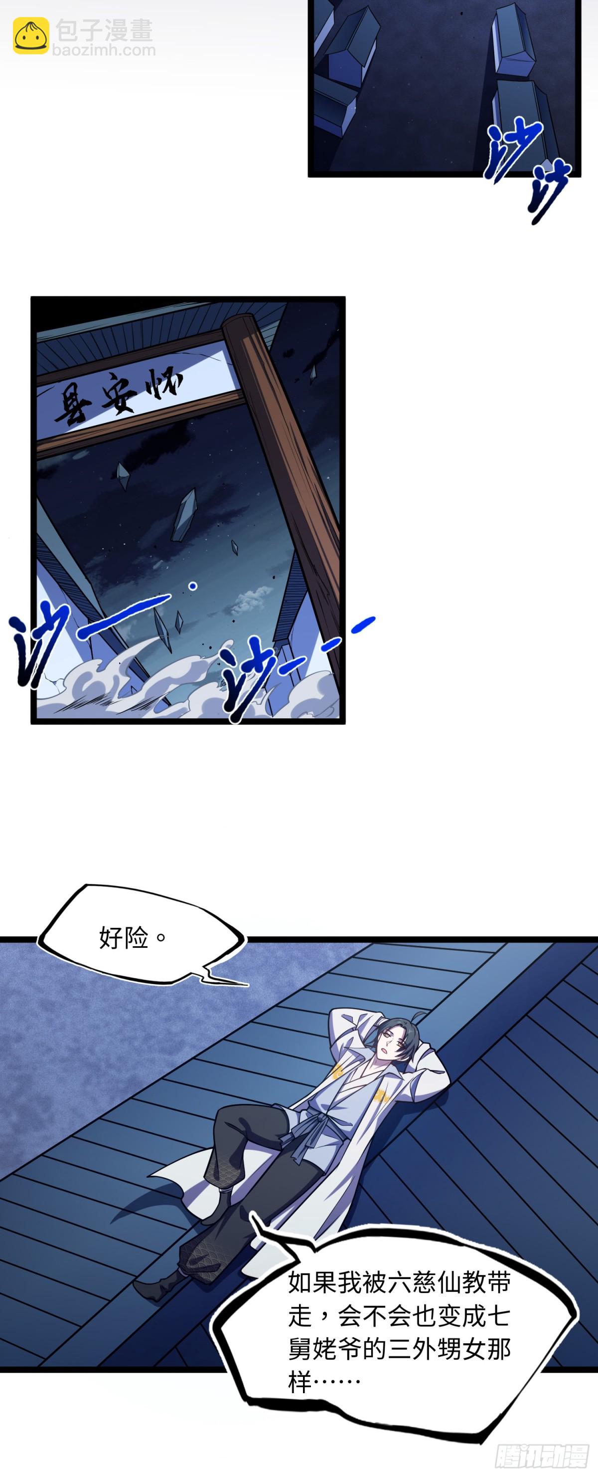 03 照顾好七舅老爷的三外甥女-第4话