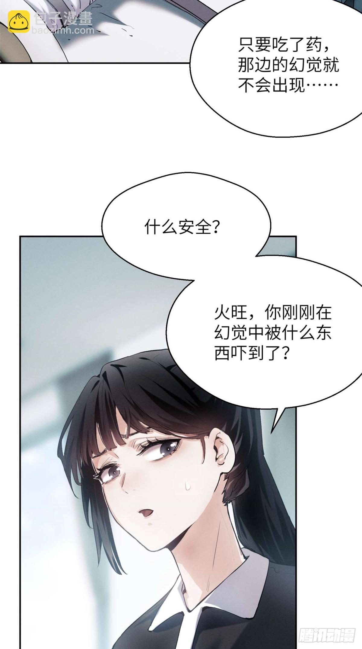 11 黑太岁-第10话