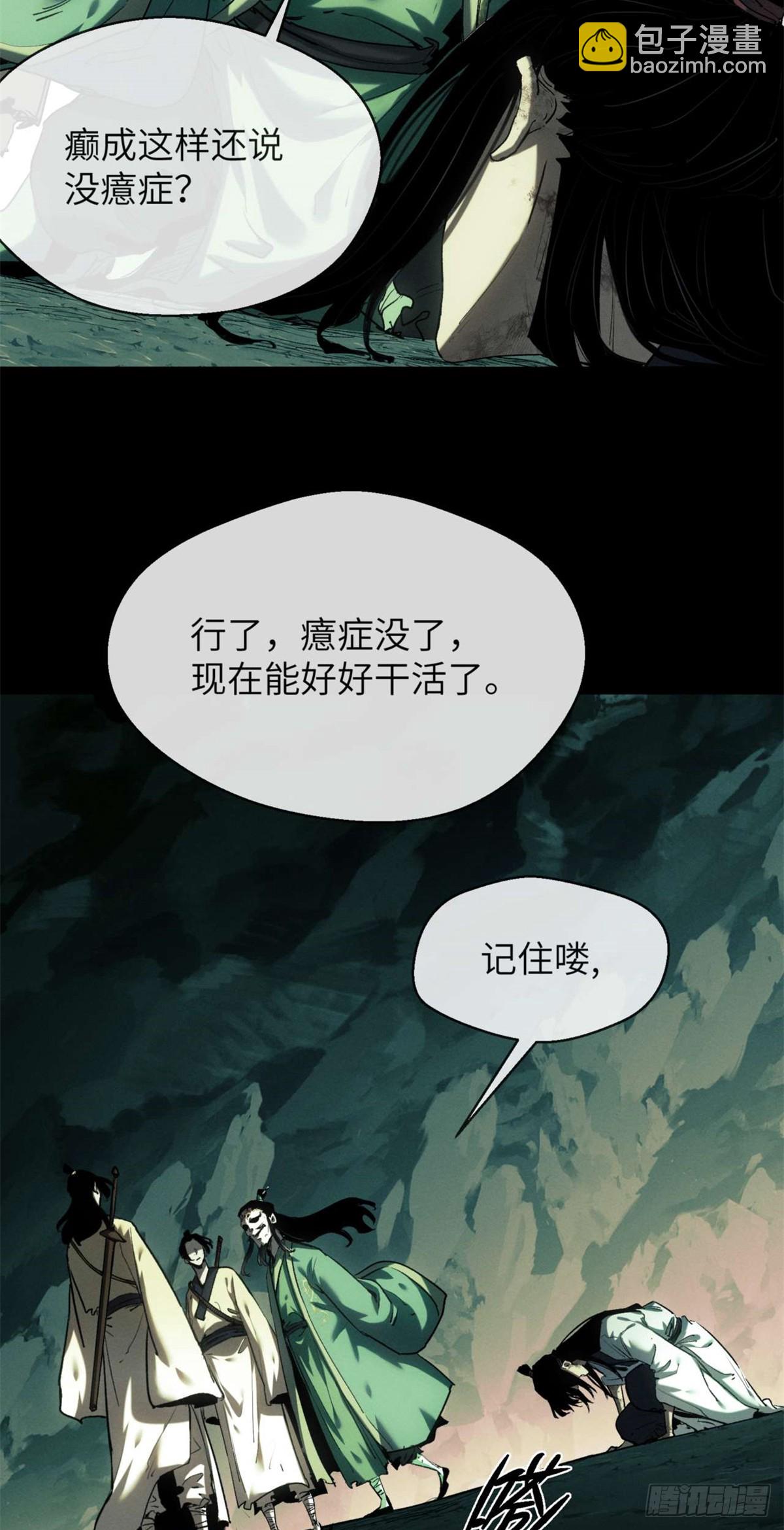 11 黑太岁-第10话