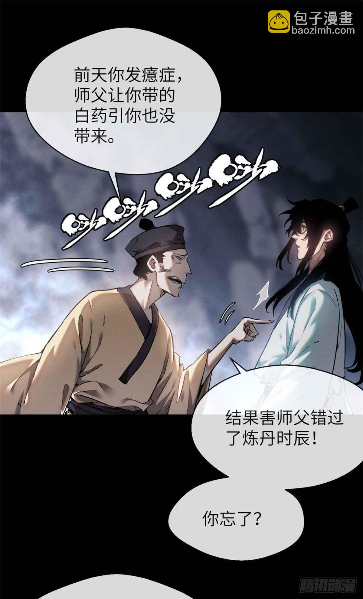 13 药引-第12话