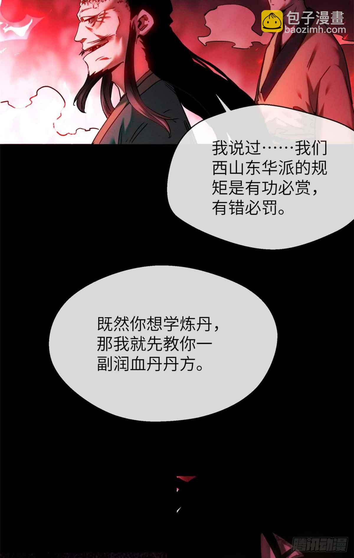 15 丹方-第14话